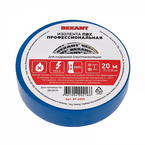 REXANT Изолента профессиональная 0.18 х 19 мм х 20м синяя