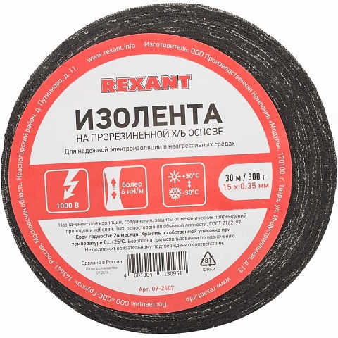 REXANT Изолента Х/Б (1-ПОЛ) 15 мм х 30 м, 300 г